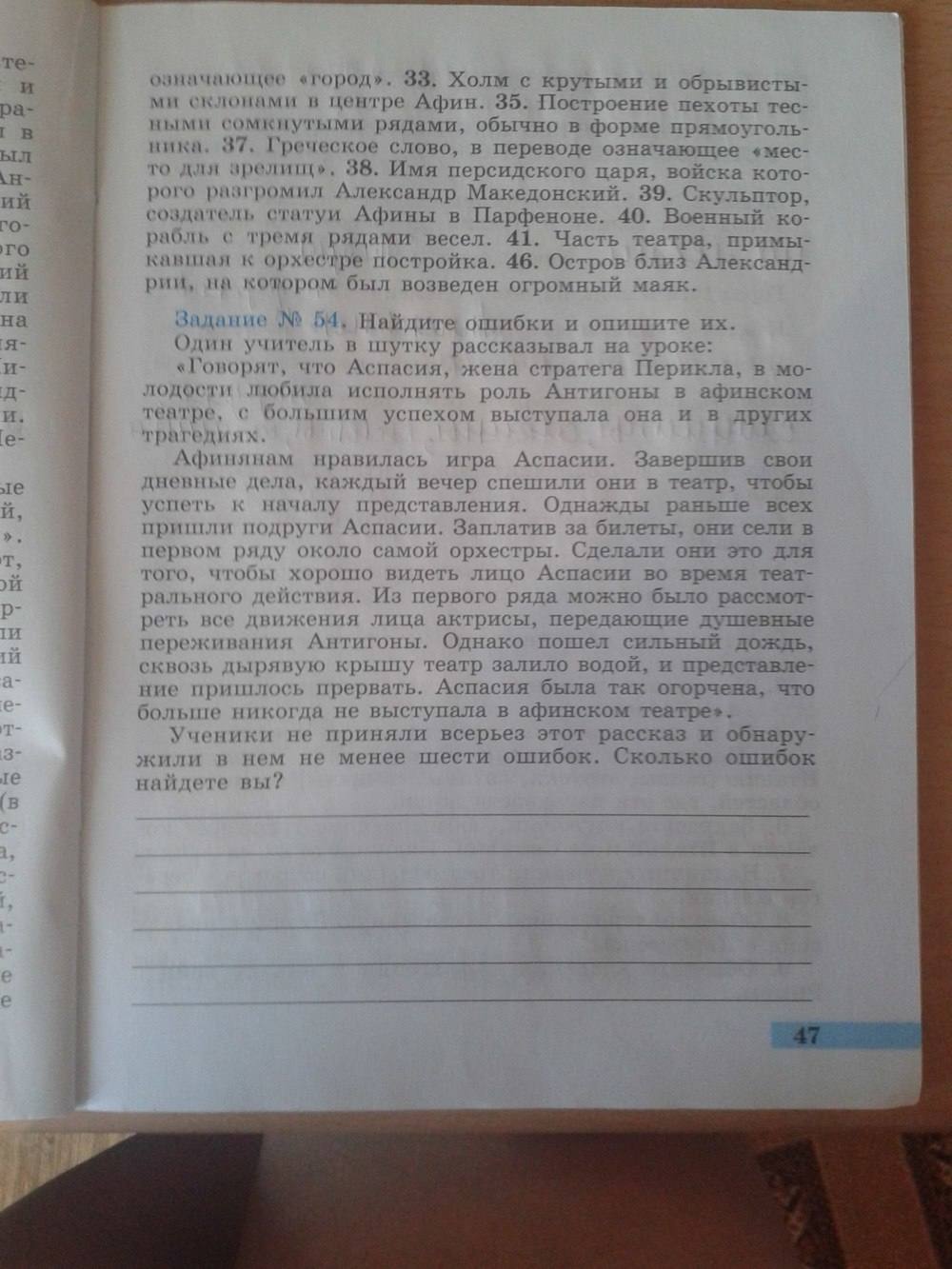 Рабочая тетрадь. Часть 2. История Древнего мира, 5 класс, Годер Г.И., 2014, задание: стр. 47