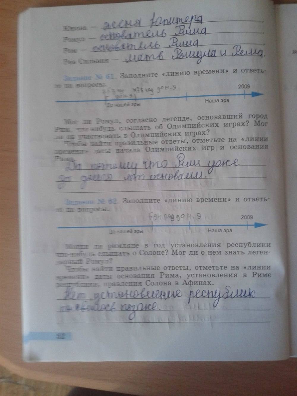 Рабочая тетрадь. Часть 2. История Древнего мира, 5 класс, Годер Г.И., 2014, задание: стр. 52