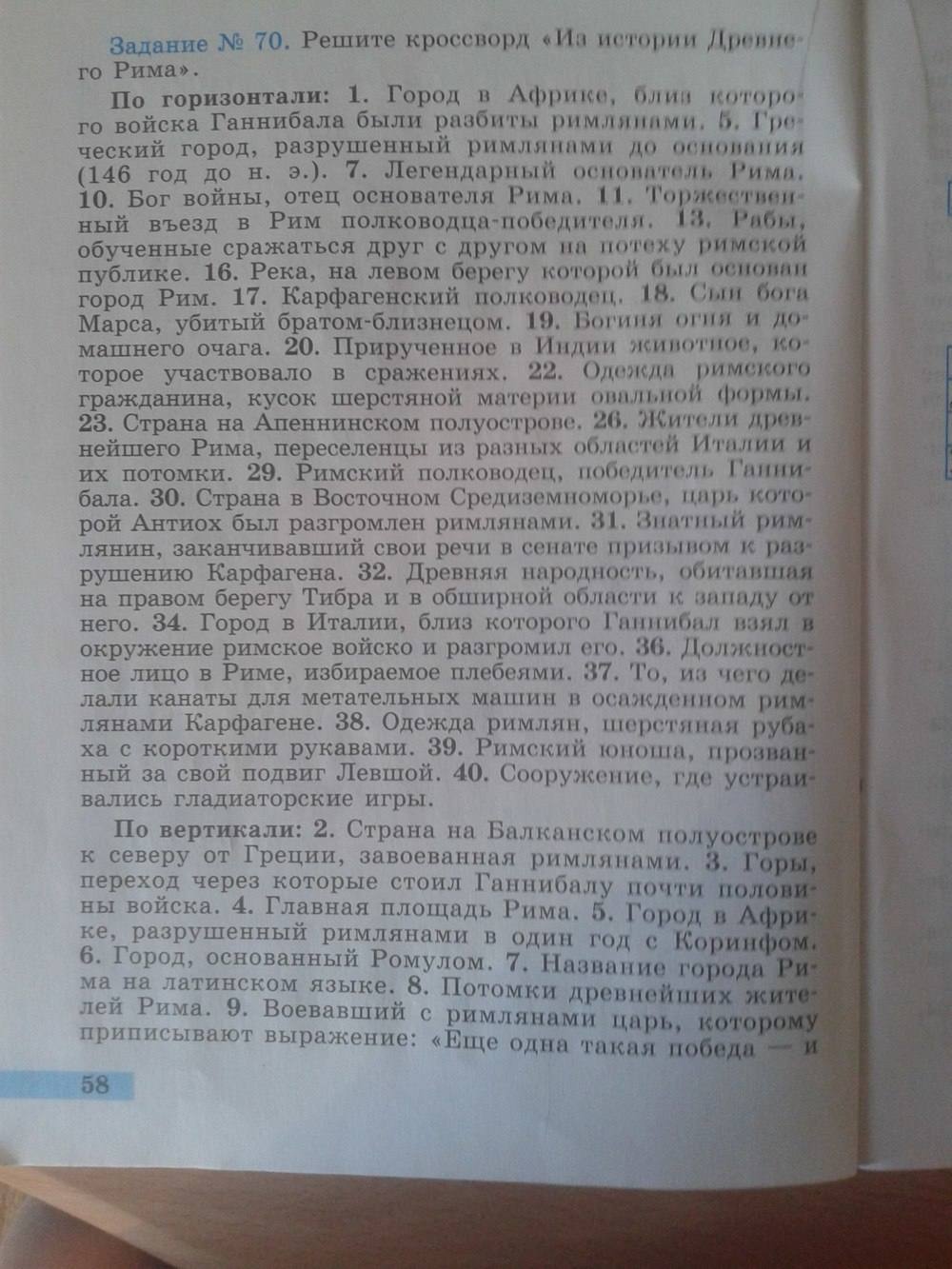 Рабочая тетрадь. Часть 2. История Древнего мира, 5 класс, Годер Г.И., 2014, задание: стр. 58