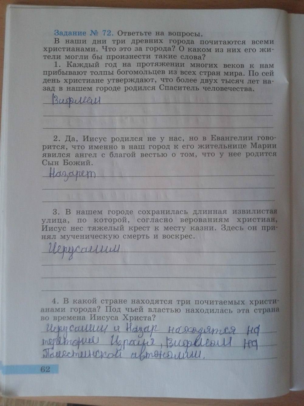 Рабочая тетрадь. Часть 2. История Древнего мира, 5 класс, Годер Г.И., 2014, задание: стр. 62