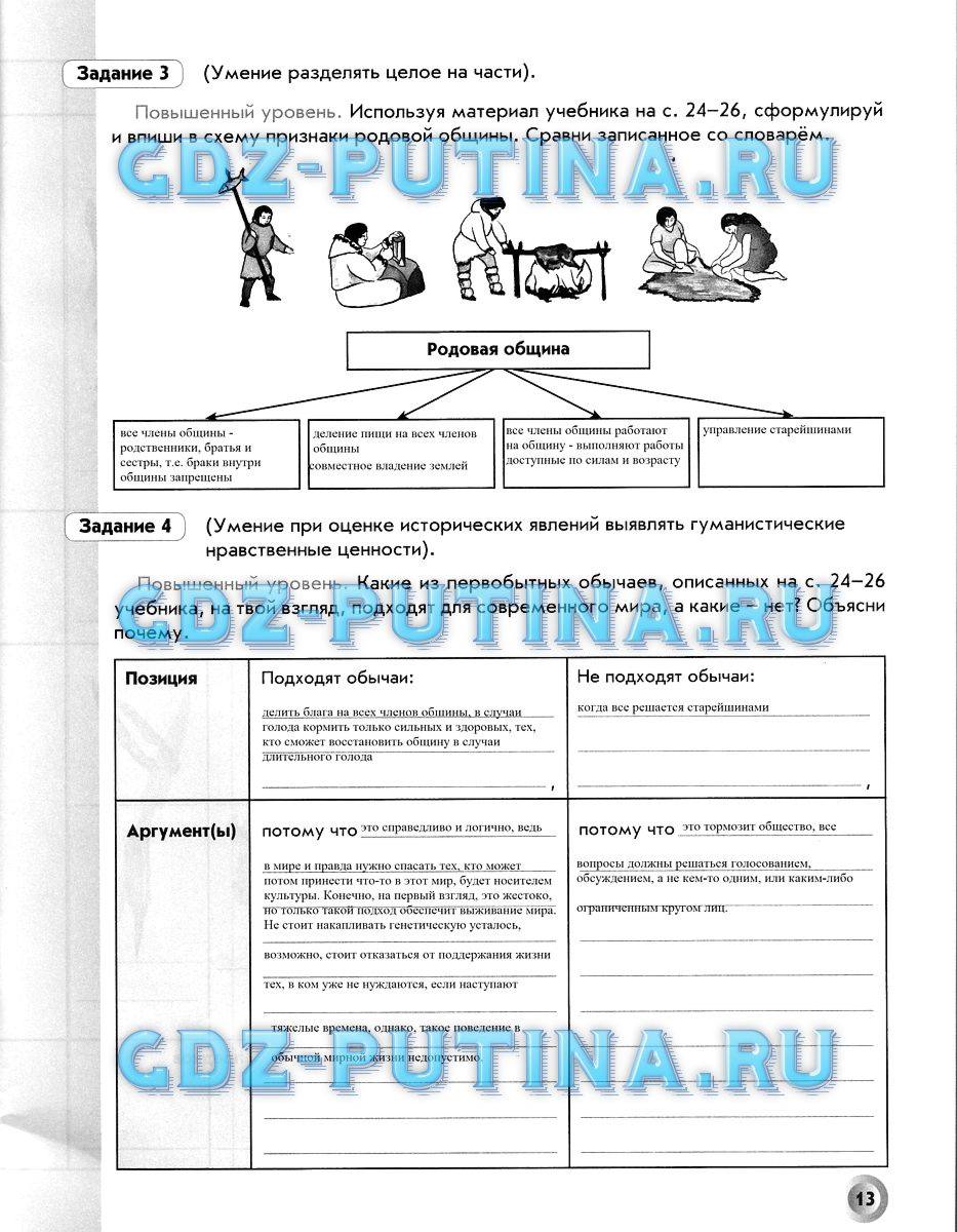 Рабочая тетрадь. Часть 1, 5 класс, Данилов Д. Д., Турчина М. Е., задание: 13