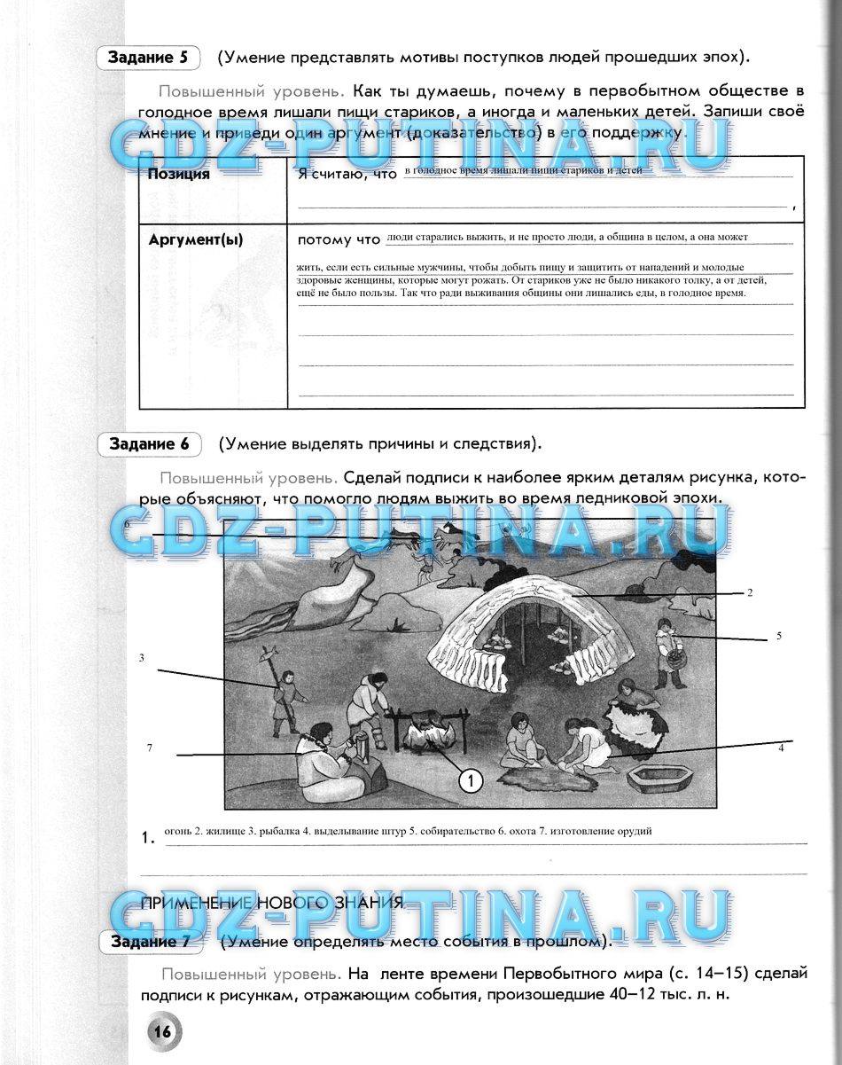 Рабочая тетрадь. Часть 1, 5 класс, Данилов Д. Д., Турчина М. Е., задание: 16