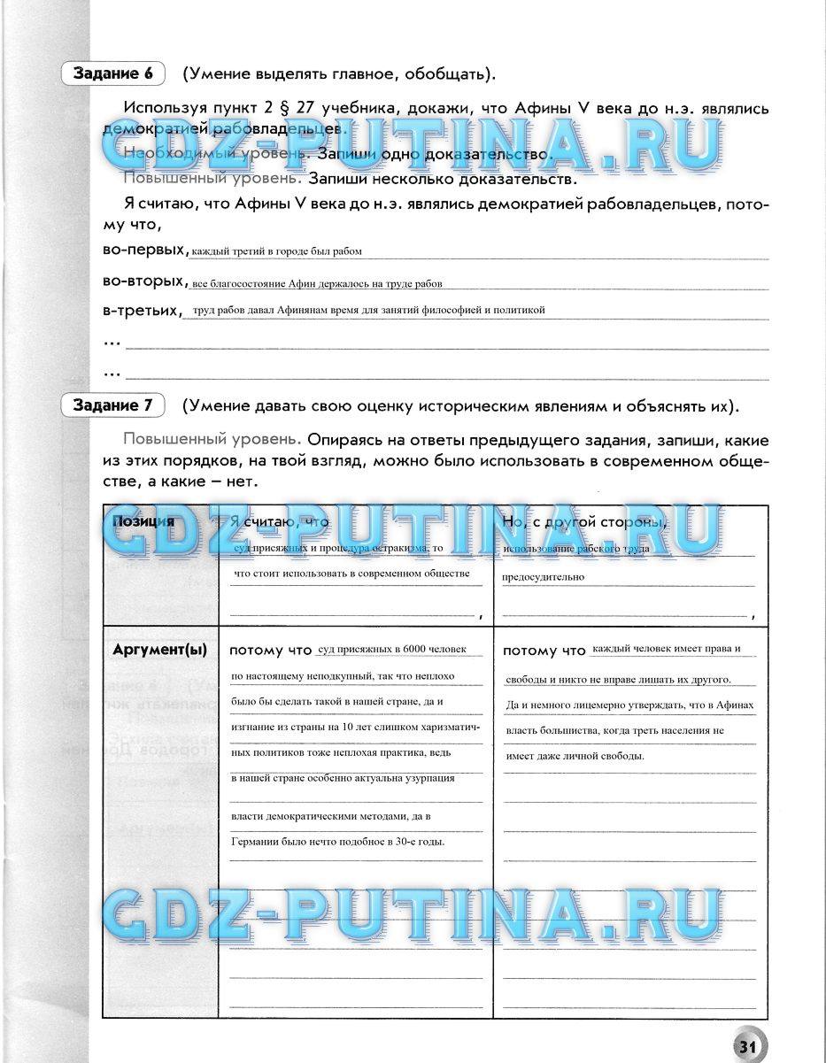 Рабочая тетрадь. Часть 2, 5 класс, Данилов Д. Д., Турчина М. Е., задание: 31