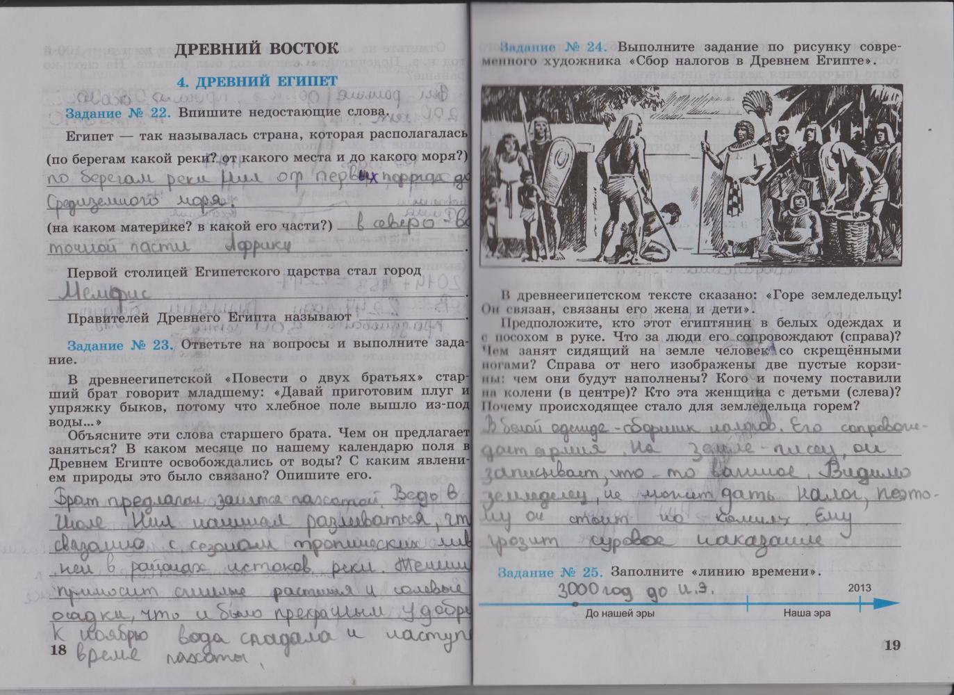 История 5 класс стр 18 19. Задание 1 по истории рабочая тетрадь. Упражнения по истории 5 класс. Готовые домашние задания история 5.