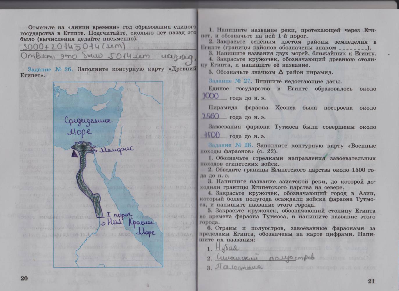 Рабочая тетрадь. Часть 1, 5 класс, Годер Г.И., 2014, задача: стр. 20-21