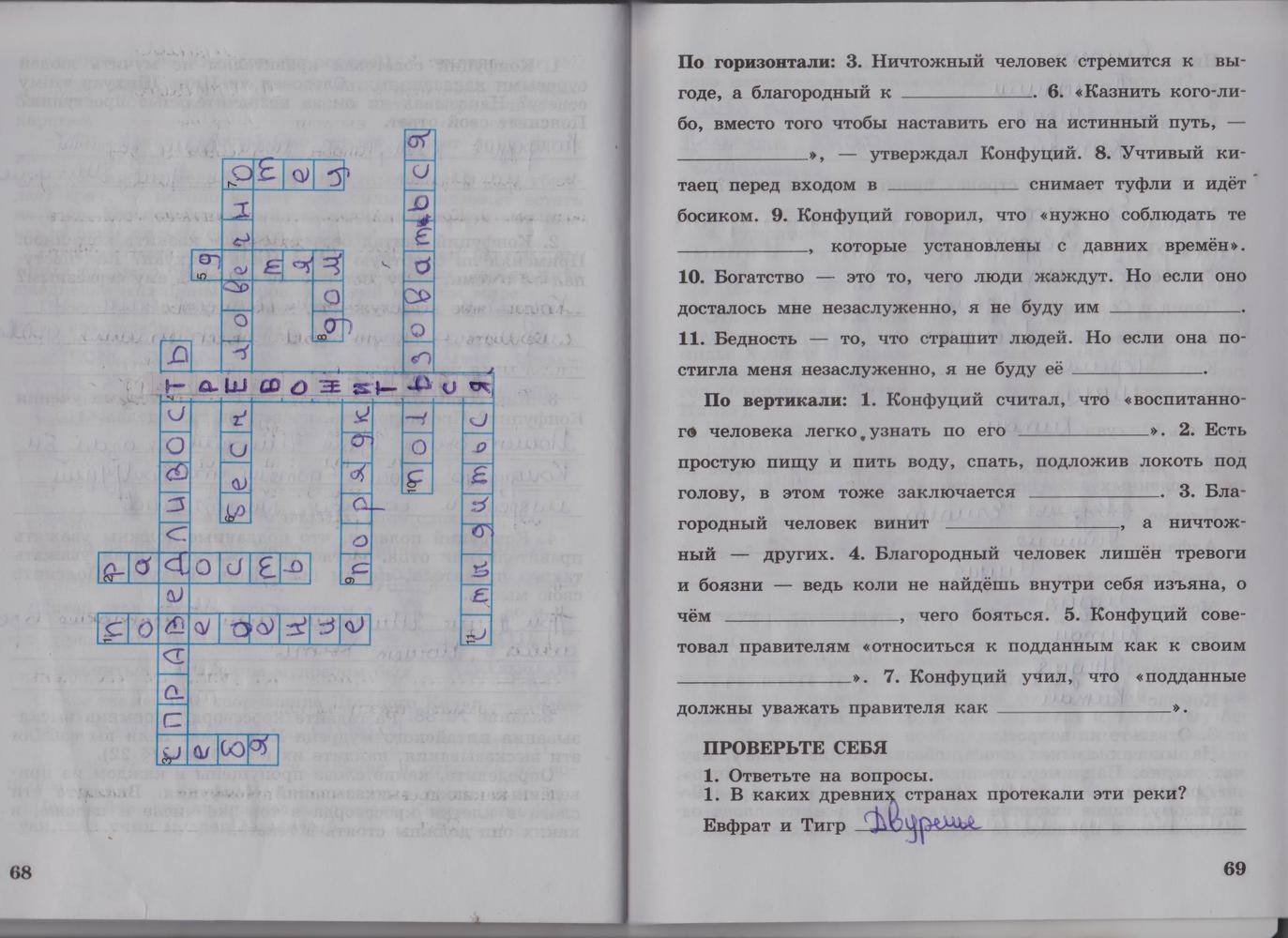 Рабочая тетрадь. Часть 1, 5 класс, Годер Г.И., 2014, задача: стр. 68-69