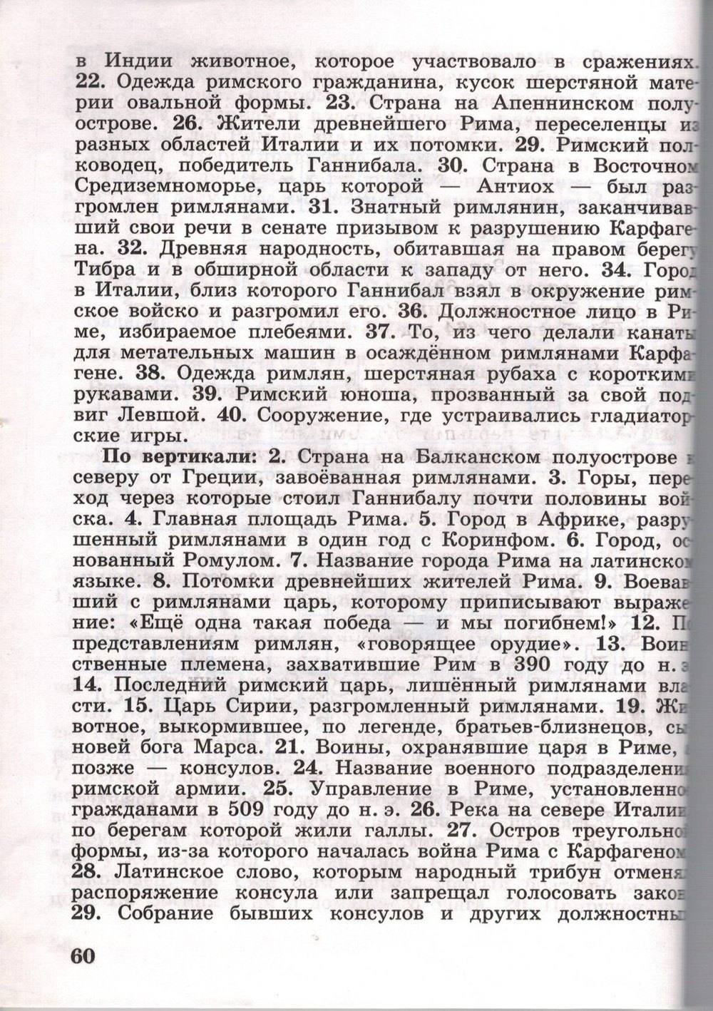Рабочая тетрадь. Часть 2, 5 класс, Годер Г.И., 2014, задание: стр. 60