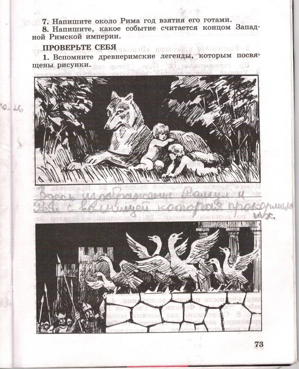 Рабочая тетрадь. Часть 2, 5 класс, Годер Г.И., 2014, задание: стр. 73