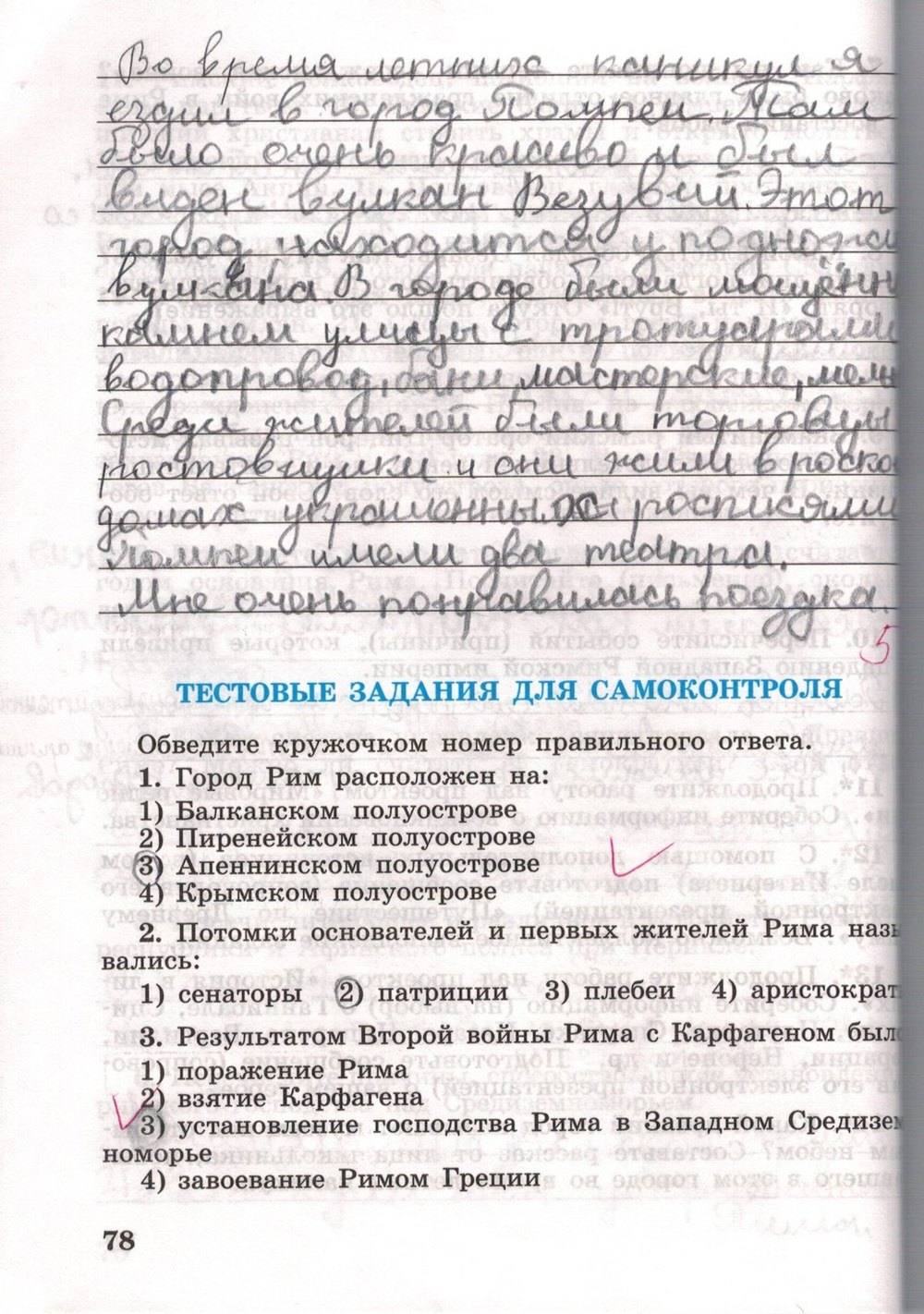Рабочая тетрадь. Часть 2, 5 класс, Годер Г.И., 2014, задание: стр. 78