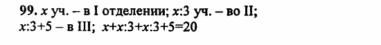 В двух частях, 5 класс, Дорофеев, Петерсон, 2008, Глава 1. Математический язык Задание: 99