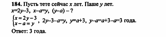 В двух частях, 5 класс, Дорофеев, Петерсон, 2008, Глава 3. Дроби Задание: 184