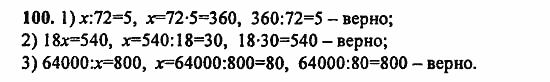 В двух частях, 5 класс, Дорофеев, Петерсон, 2008, Глава 1. Математический язык Задание: 100