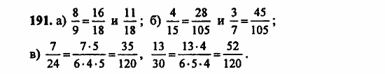 В двух частях, 5 класс, Дорофеев, Петерсон, 2008, Глава 3. Дроби Задание: 191