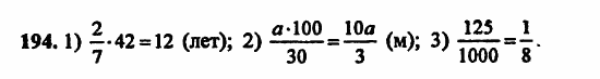 В двух частях, 5 класс, Дорофеев, Петерсон, 2008, Глава 3. Дроби Задание: 194