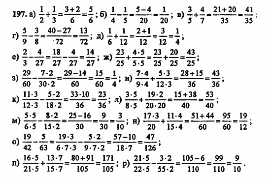В двух частях, 5 класс, Дорофеев, Петерсон, 2008, Глава 3. Дроби Задание: 197