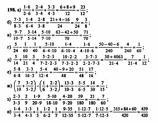 В двух частях, 5 класс, Дорофеев, Петерсон, 2008, Глава 3. Дроби Задание: 198