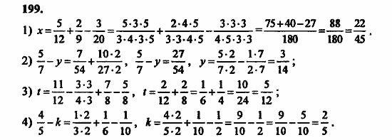 В двух частях, 5 класс, Дорофеев, Петерсон, 2008, Глава 3. Дроби Задание: 199