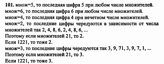 В двух частях, 5 класс, Дорофеев, Петерсон, 2008, Глава 1. Математический язык Задание: 101