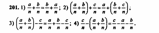 В двух частях, 5 класс, Дорофеев, Петерсон, 2008, Глава 3. Дроби Задание: 201