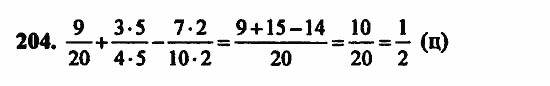 В двух частях, 5 класс, Дорофеев, Петерсон, 2008, Глава 3. Дроби Задание: 204