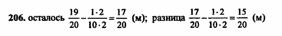 В двух частях, 5 класс, Дорофеев, Петерсон, 2008, Глава 3. Дроби Задание: 206