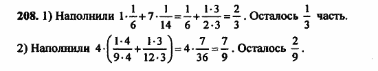 В двух частях, 5 класс, Дорофеев, Петерсон, 2008, Глава 3. Дроби Задание: 208