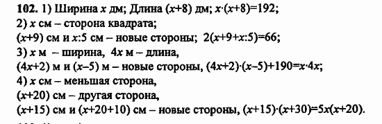 В двух частях, 5 класс, Дорофеев, Петерсон, 2008, Глава 1. Математический язык Задание: 102