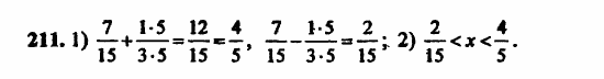 В двух частях, 5 класс, Дорофеев, Петерсон, 2008, Глава 3. Дроби Задание: 211