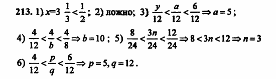 В двух частях, 5 класс, Дорофеев, Петерсон, 2008, Глава 3. Дроби Задание: 213