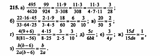 В двух частях, 5 класс, Дорофеев, Петерсон, 2008, Глава 3. Дроби Задание: 215