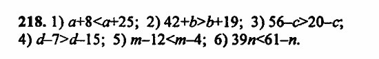 В двух частях, 5 класс, Дорофеев, Петерсон, 2008, Глава 3. Дроби Задание: 218
