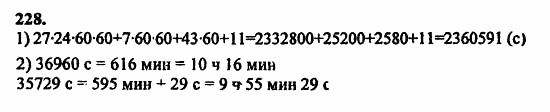 В двух частях, 5 класс, Дорофеев, Петерсон, 2008, Глава 3. Дроби Задание: 228