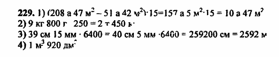 В двух частях, 5 класс, Дорофеев, Петерсон, 2008, Глава 3. Дроби Задание: 229