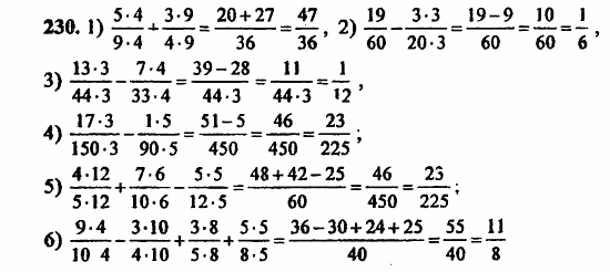 В двух частях, 5 класс, Дорофеев, Петерсон, 2008, Глава 3. Дроби Задание: 230