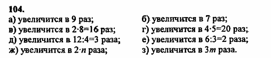 В двух частях, 5 класс, Дорофеев, Петерсон, 2008, Глава 1. Математический язык Задание: 104