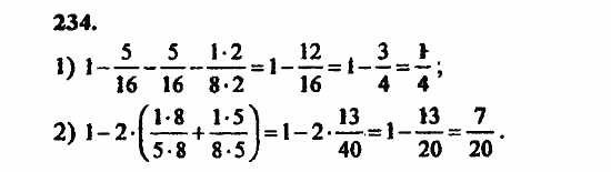 В двух частях, 5 класс, Дорофеев, Петерсон, 2008, Глава 3. Дроби Задание: 234