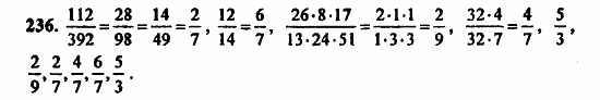 В двух частях, 5 класс, Дорофеев, Петерсон, 2008, Глава 3. Дроби Задание: 236