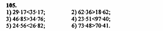 В двух частях, 5 класс, Дорофеев, Петерсон, 2008, Глава 1. Математический язык Задание: 105