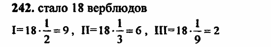 В двух частях, 5 класс, Дорофеев, Петерсон, 2008, Глава 3. Дроби Задание: 242