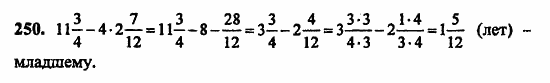 В двух частях, 5 класс, Дорофеев, Петерсон, 2008, Глава 3. Дроби Задание: 250