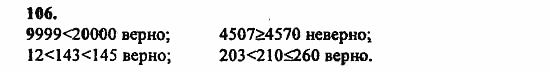 В двух частях, 5 класс, Дорофеев, Петерсон, 2008, Глава 1. Математический язык Задание: 106