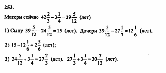 В двух частях, 5 класс, Дорофеев, Петерсон, 2008, Глава 3. Дроби Задание: 253