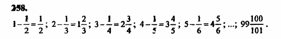 В двух частях, 5 класс, Дорофеев, Петерсон, 2008, Глава 3. Дроби Задание: 258