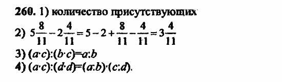 В двух частях, 5 класс, Дорофеев, Петерсон, 2008, Глава 3. Дроби Задание: 260