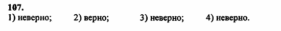 В двух частях, 5 класс, Дорофеев, Петерсон, 2008, Глава 1. Математический язык Задание: 107