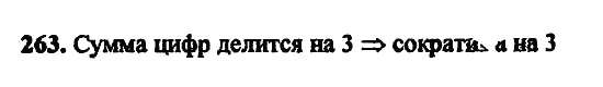 В двух частях, 5 класс, Дорофеев, Петерсон, 2008, Глава 3. Дроби Задание: 263