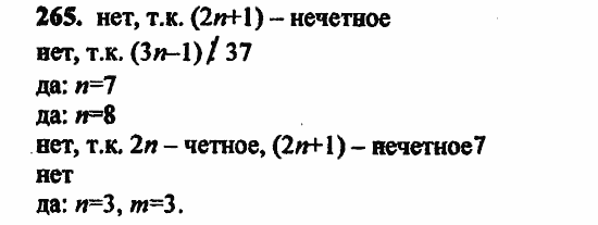 В двух частях, 5 класс, Дорофеев, Петерсон, 2008, Глава 3. Дроби Задание: 265