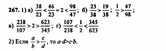 В двух частях, 5 класс, Дорофеев, Петерсон, 2008, Глава 3. Дроби Задание: 267