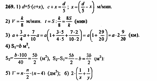 В двух частях, 5 класс, Дорофеев, Петерсон, 2008, Глава 3. Дроби Задание: 269