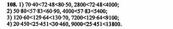 В двух частях, 5 класс, Дорофеев, Петерсон, 2008, Глава 1. Математический язык Задание: 108